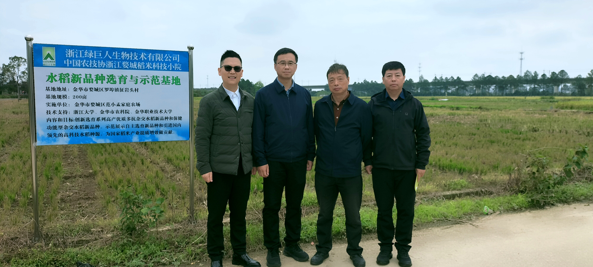 泰来县政府领导赴浙考察高抗性淀粉大米种植可行性